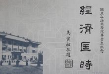 馬寅初教授題詞（1934年）