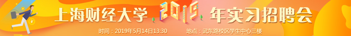 2019實(shí)習(xí)招聘會(huì).jpg